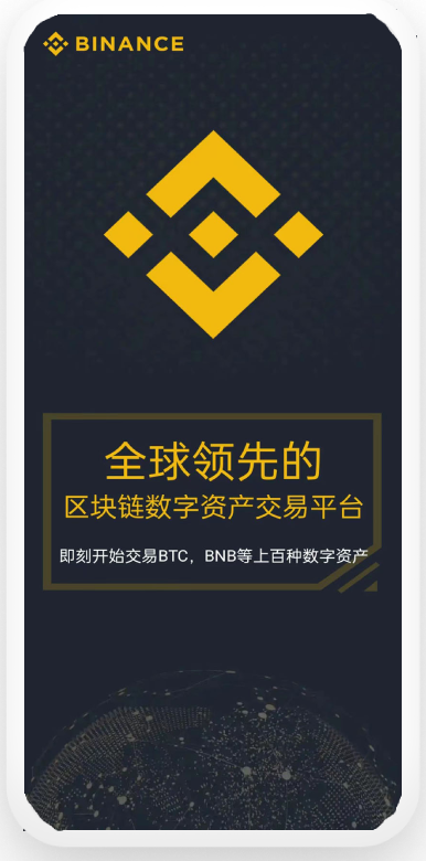 bnb交易所app下载